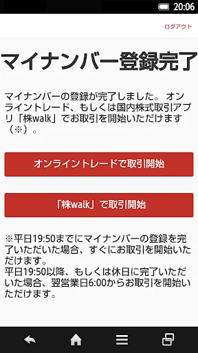 大和証券　マイナンバー登録用アプリ screenshot 4