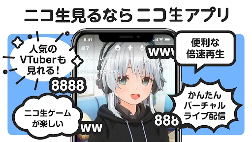 ニコニコ生放送 ライブ配信