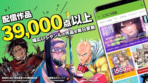 ニコニコ漫画 - 雑誌やWEBの人気マンガが読める