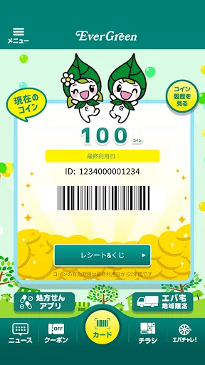 エバグリーンアプリ screenshot 1