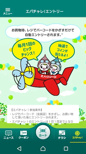 エバグリーンアプリ screenshot 2