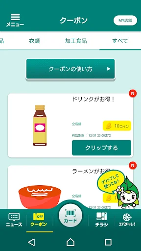 エバグリーンアプリ screenshot 3
