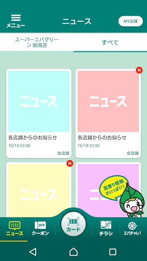 エバグリーンアプリ screenshot 4