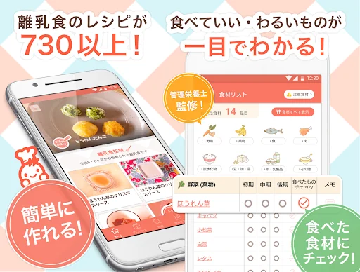離乳食レシピをスケジュールごとに記録できる離乳食アプリ