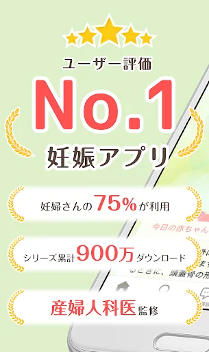 ninaru：妊娠したら妊婦さんのための陣痛・妊娠アプリ screenshot 1