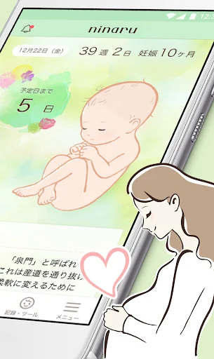 ninaru：妊娠したら妊婦さんのための陣痛・妊娠アプリ screenshot 2