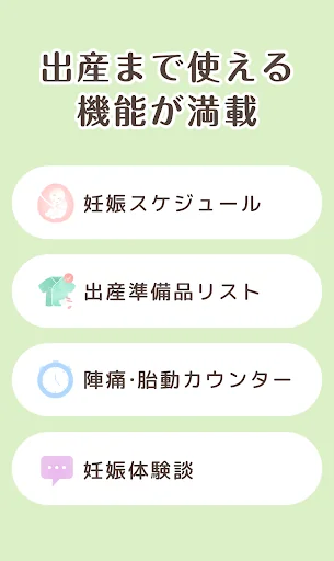 ninaru：妊娠したら妊婦さんのための陣痛・妊娠アプリ screenshot 3