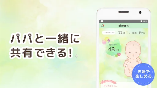 ninaru：妊娠したら妊婦さんのための陣痛・妊娠アプリ screenshot 4