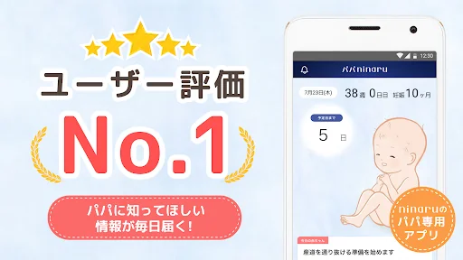 パパninaru-妊娠・出産・育児をサポート 妊娠育児アプリ