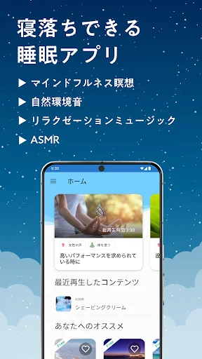 cocorus-マインドフルネス瞑想/睡眠/ASMR/自然音