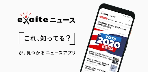 エキサイトニュース - 話題のニュースが読める