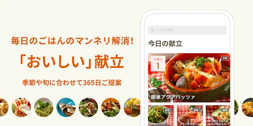 E・レシピ 料理のプロが献立レシピを毎日提案