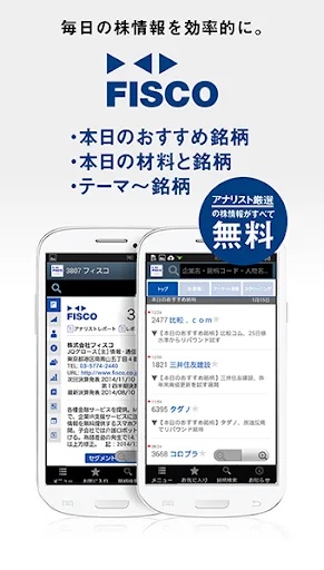 株～企業情報・おすすめ銘柄 screenshot 1