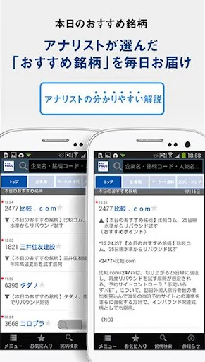 株～企業情報・おすすめ銘柄 screenshot 2
