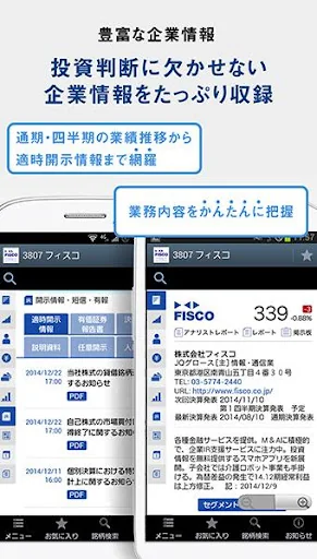 株～企業情報・おすすめ銘柄 screenshot 3