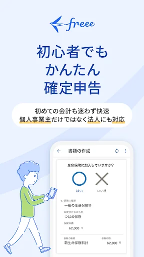 確定申告はfreee会計ソフト 青色申告＆白色申告