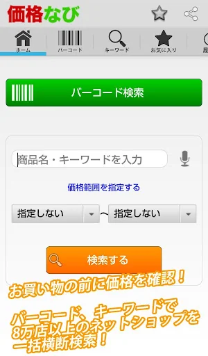 価格比較　価格なび
