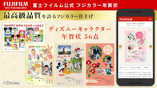 フジカラーの写真年賀状2023 ディズニーキャラクター