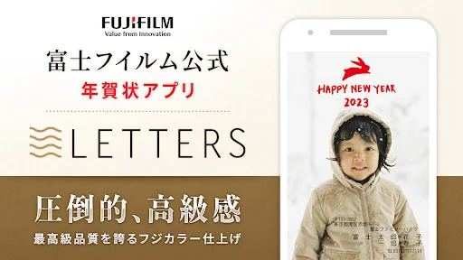 年賀状 2023 おしゃれ年賀状LETTERS 富士フイルム