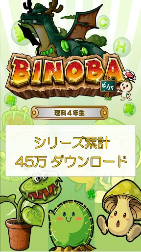 ビノバ 理科-小学生,4年生- 天気や星座をドリルで暗記