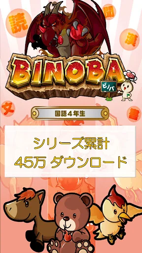 ビノバ 国語-小学生,4年生- 漢字や俳句をドリルで勉強