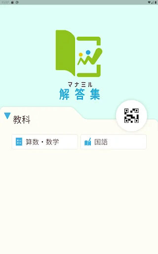 マナミル解答集for学研教室