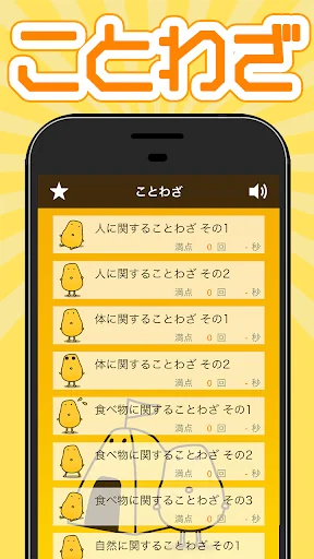 ことわざクイズ - はんぷく一般常識 -