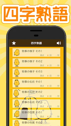 四字熟語クイズ - はんぷく一般常識 -