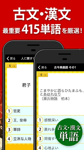 古文・漢文(古文単語、古典文法、漢文)