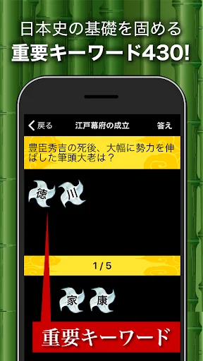 日本の歴史クイズ - 日本史 一問一答