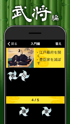 戦国武将クイズ
