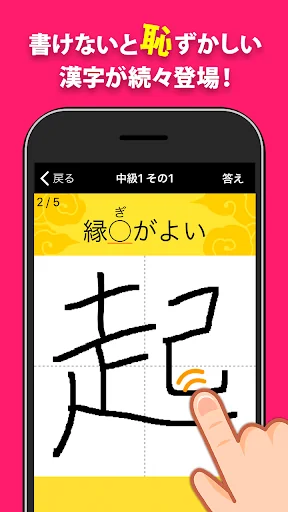 書けないと恥ずかしい脳トレ漢字クイズ（手書き漢字ゲーム）