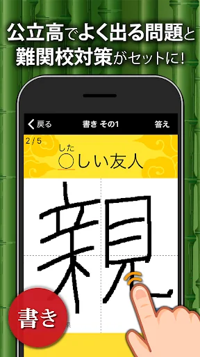 中学生漢字 手書き＆読み方 勉強アプリ