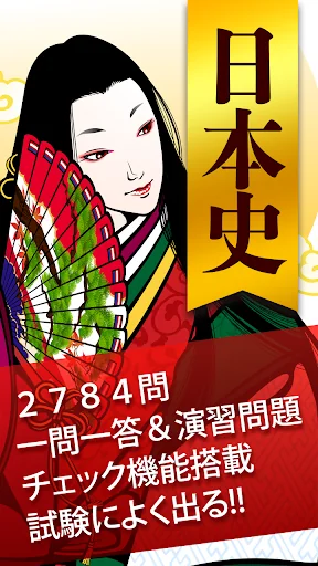 日本史一問一答（解説付き）