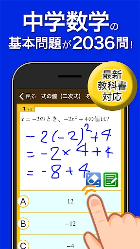 数学トレーニング（中学1年・2年・3年の数学計算勉強アプリ）