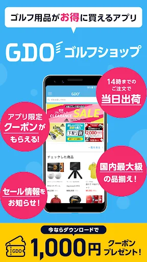 GDO ゴルフショップ ゴルフ用品・中古クラブの通販アプリ