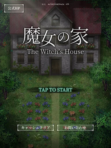 魔女の家 screenshot 3