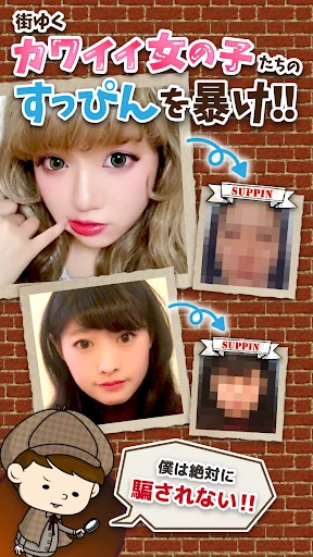 すっぴん探偵