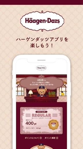 Häagen-Dazs(ハーゲンダッツ)公式アプリ