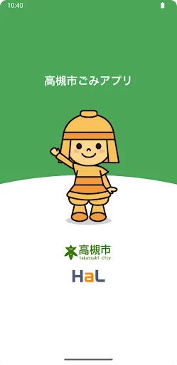 高槻市ごみアプリ