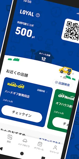 ハードオフ - 売ったり、買ったり、めぐりでポイント