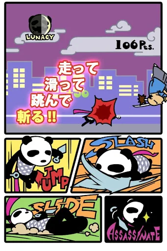 キラーパンダ