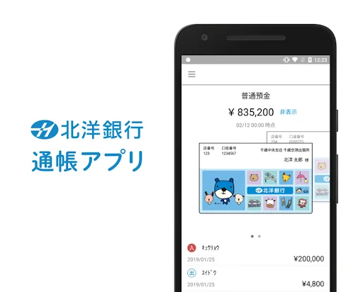 北洋銀行 通帳アプリ