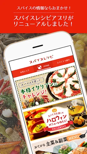 スパイスレシピ