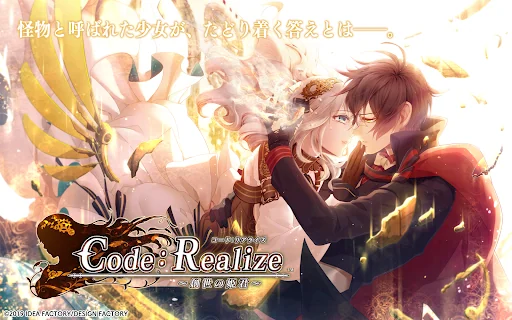 Code：Realize ～創世の姫君～
