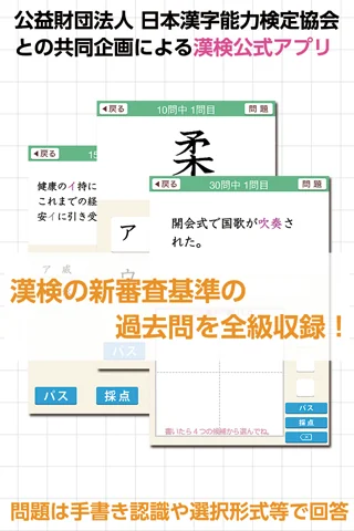 漢検対策ならコレ！協会公式過去問アプリ 漢検スタート