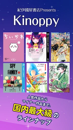 紀伊國屋書店Kinoppy｜電子書籍/小説/コミック screenshot 1