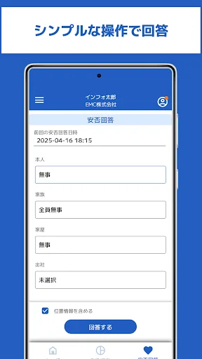 エマージェンシーコール screenshot 2
