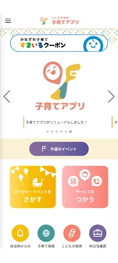 いしかわ中央子育てアプリ