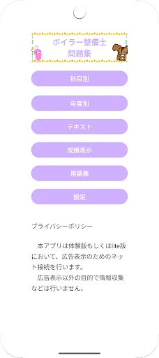 ボイラー整備士問題集　りすさんシリーズ